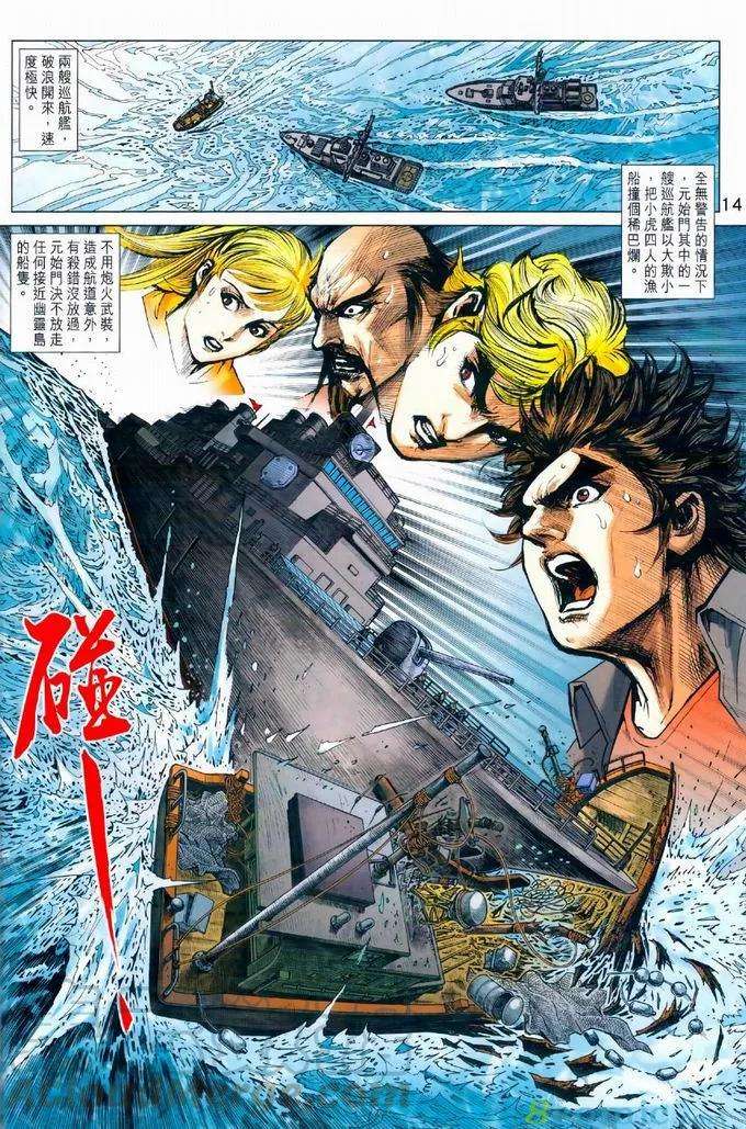 新著龙虎门969话試看版