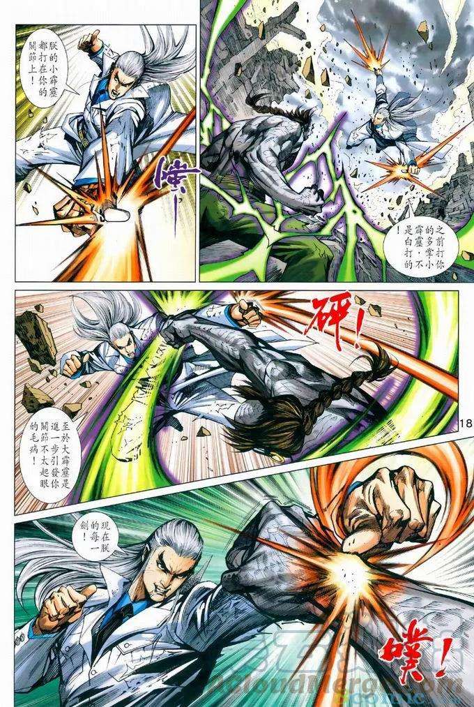 新著龙虎门969话試看版