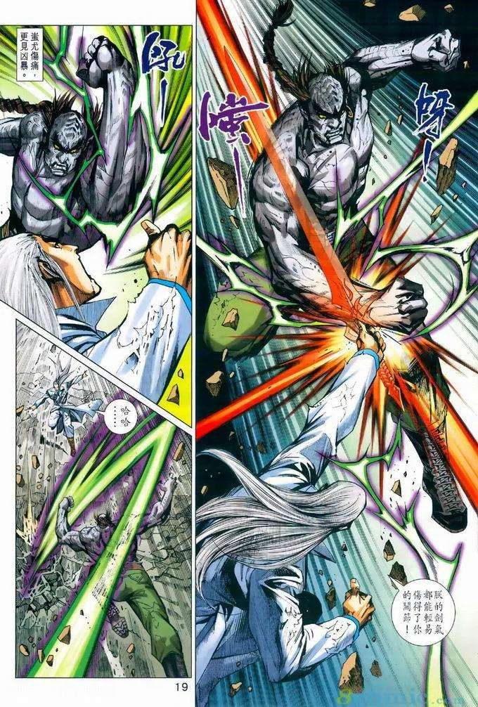 新著龙虎门969话試看版