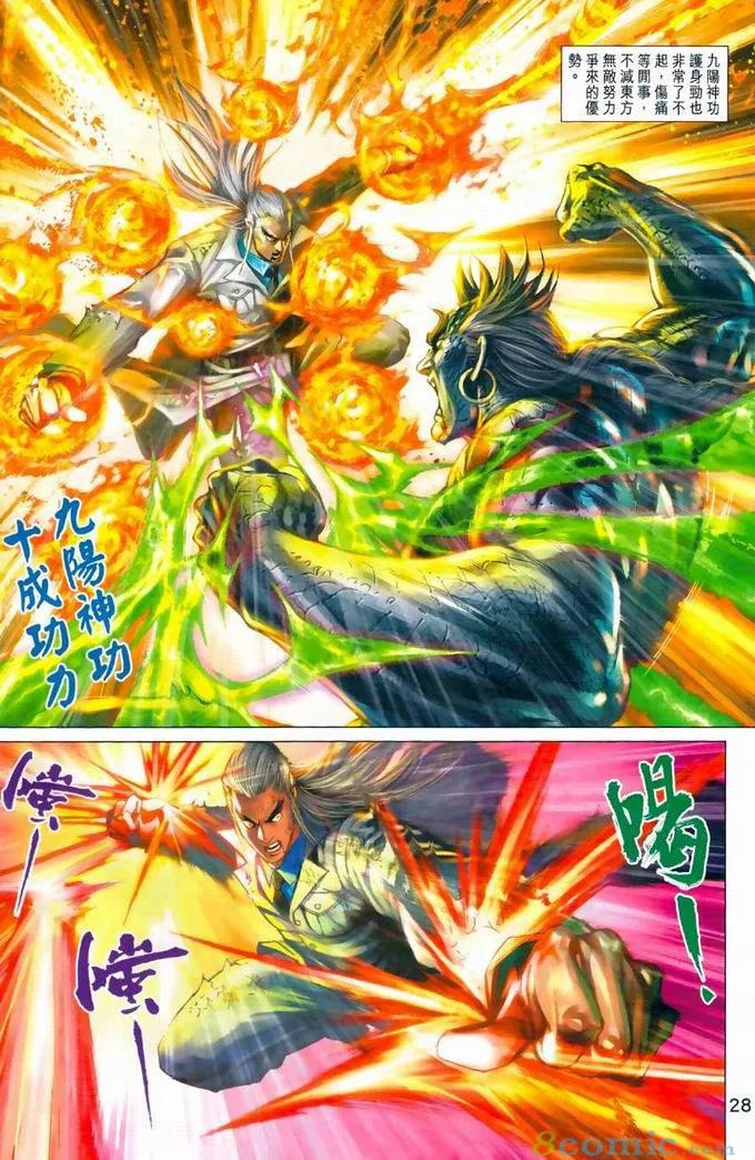 新著龙虎门969话試看版