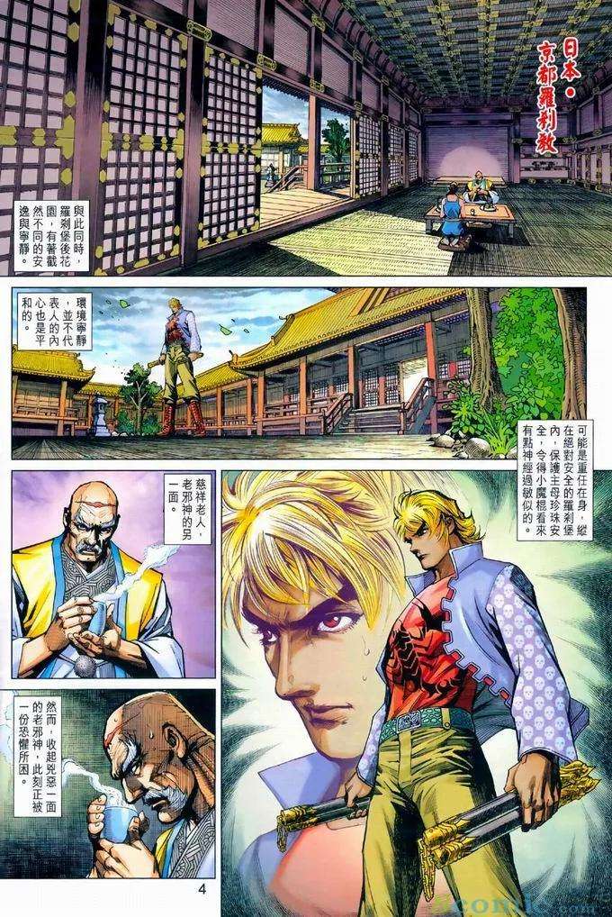 新著龙虎门969话試看版