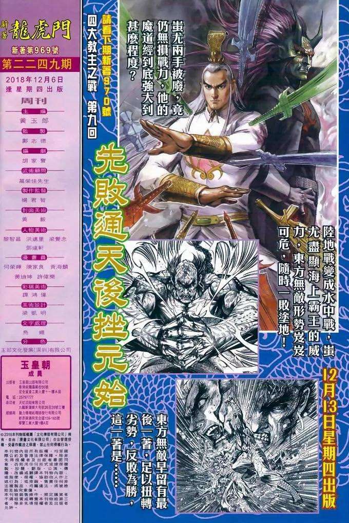 新著龙虎门969话試看版