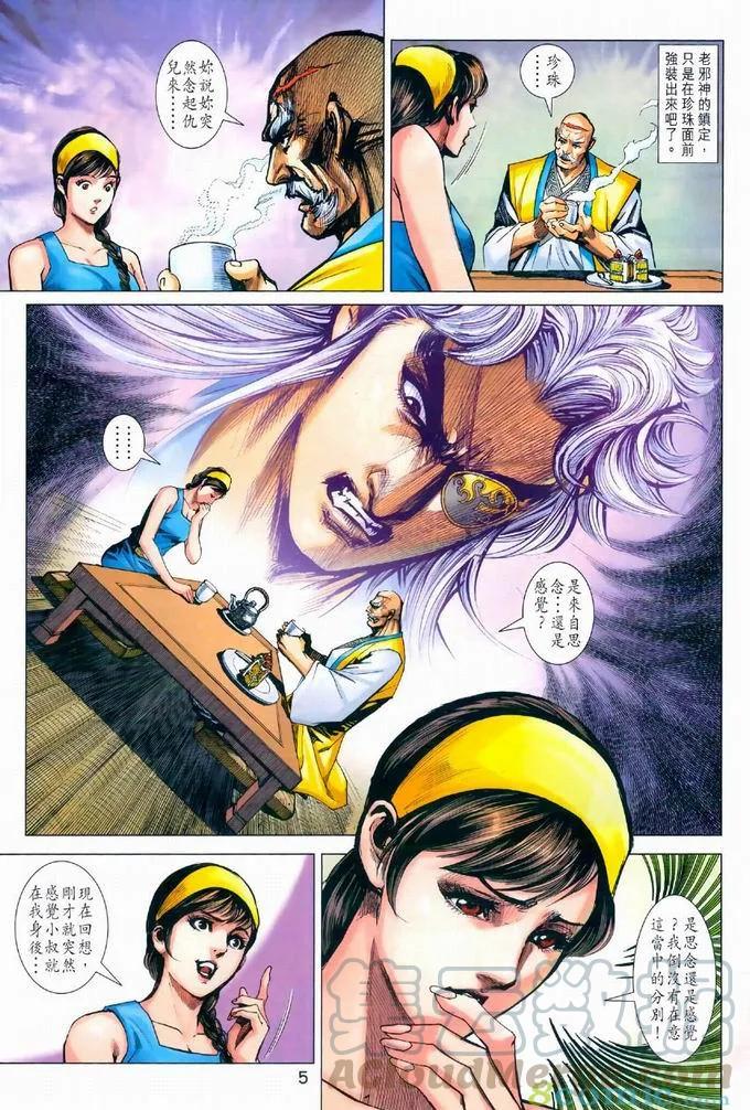 新著龙虎门969话試看版