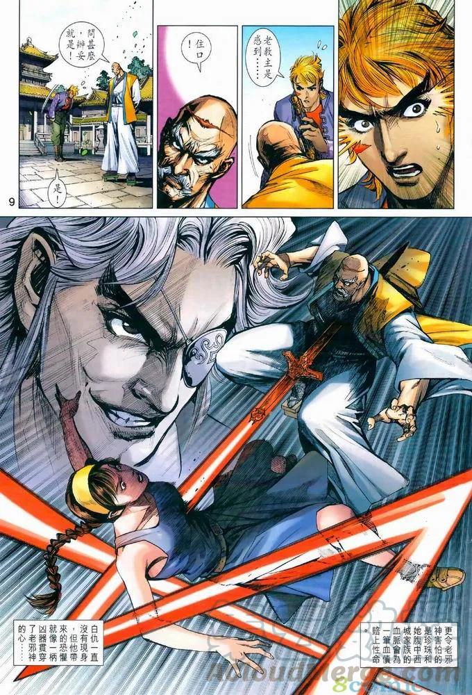 新著龙虎门969话試看版