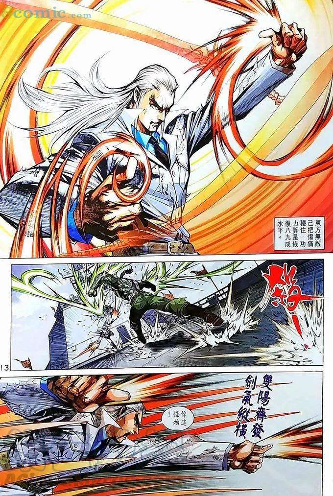 新著龙虎门970话