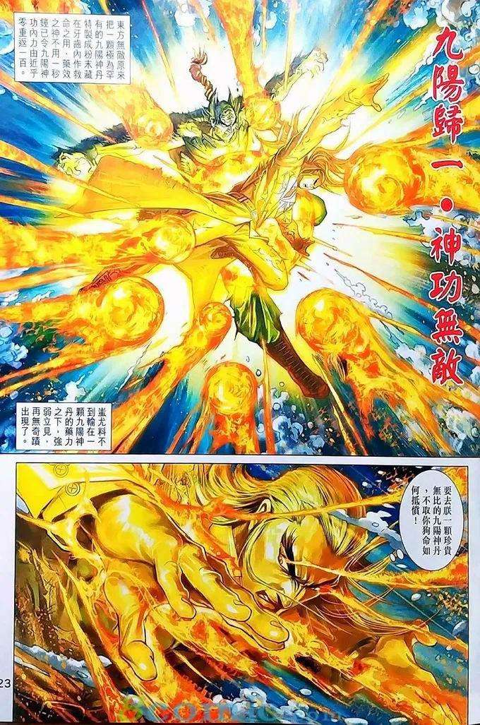 新著龙虎门970话