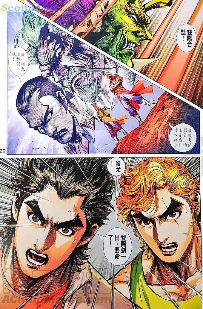 新著龙虎门970话