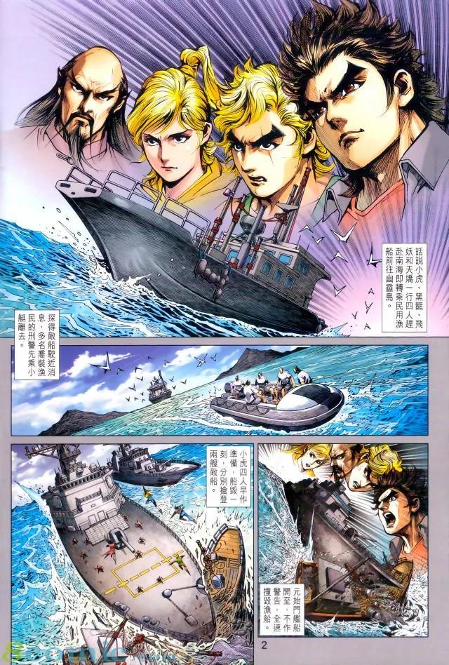 新著龙虎门971话
