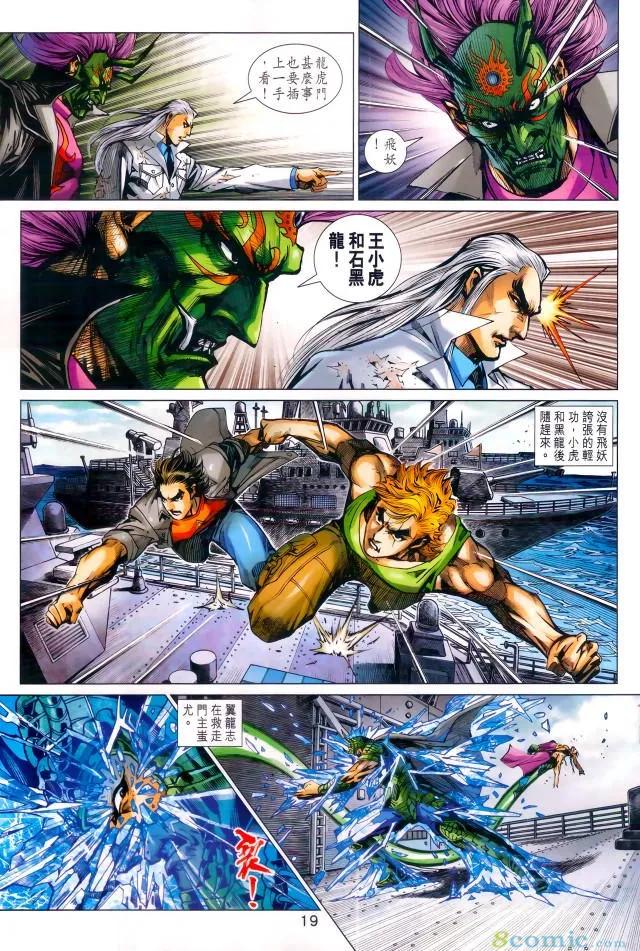 新著龙虎门971话