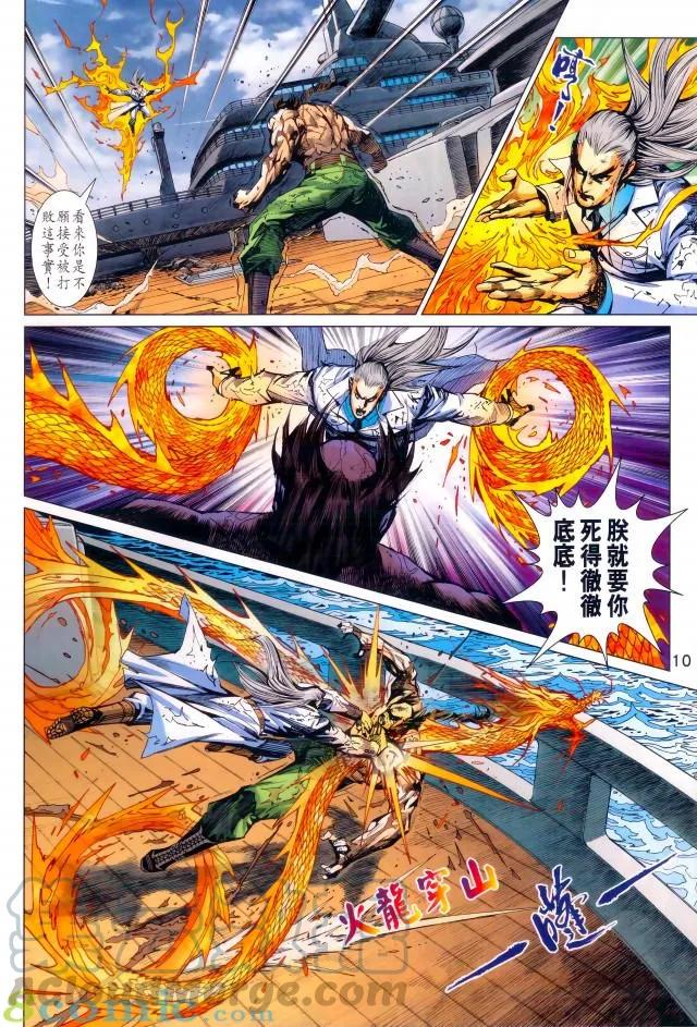 新著龙虎门971话