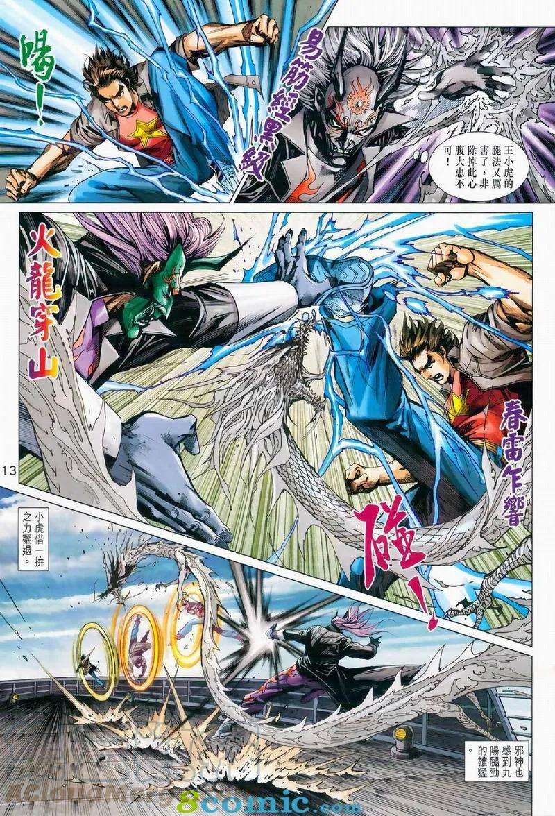 新著龙虎门972话