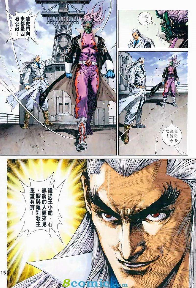 新著龙虎门972话