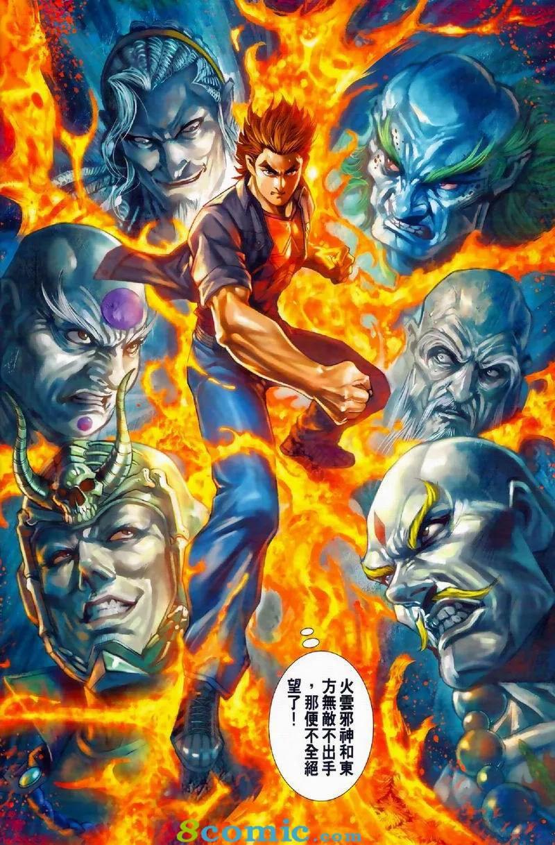 新著龙虎门972话