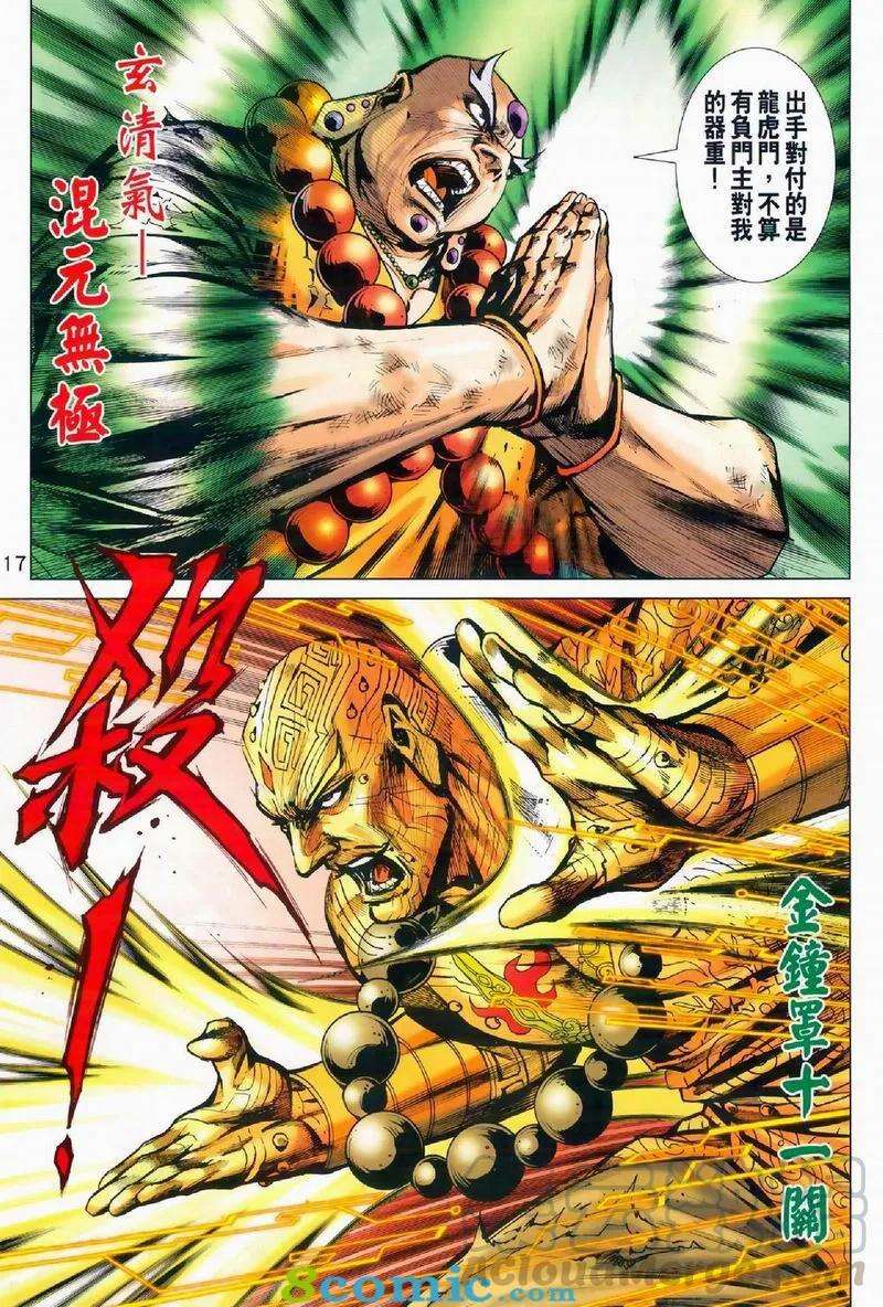 新著龙虎门972话