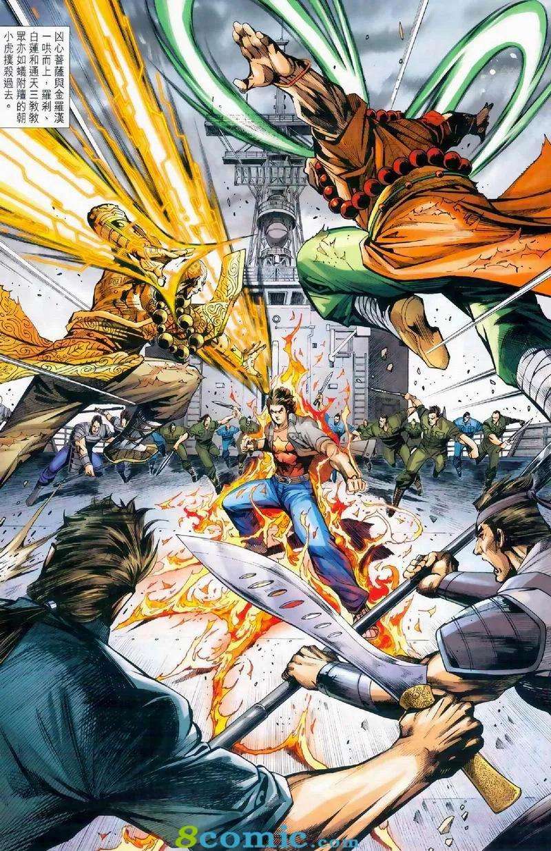 新著龙虎门972话