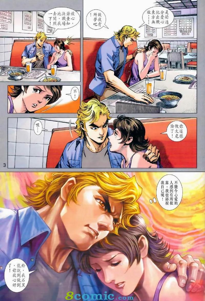 新著龙虎门972话