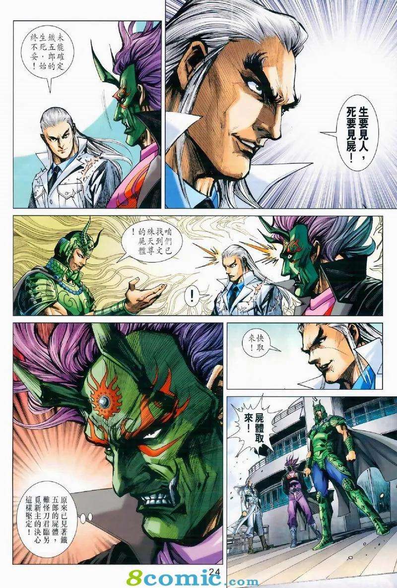 新著龙虎门972话