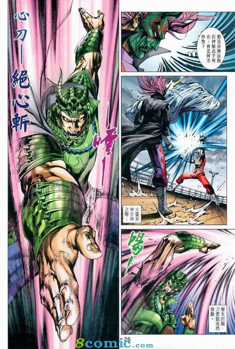 新著龙虎门972话