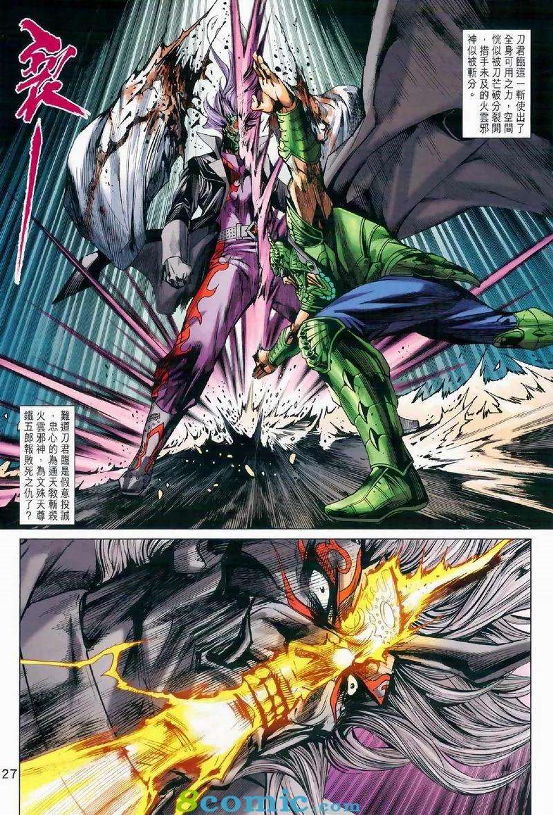 新著龙虎门972话