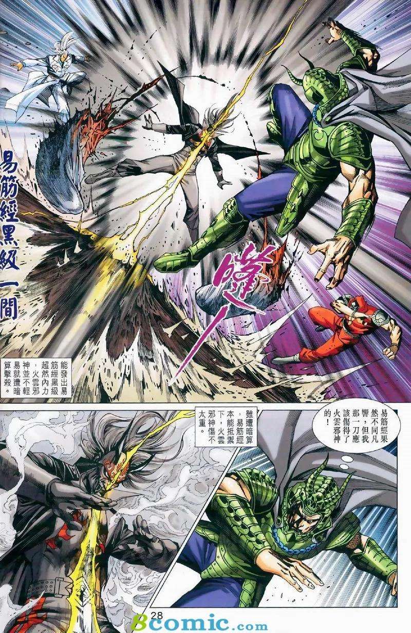 新著龙虎门972话