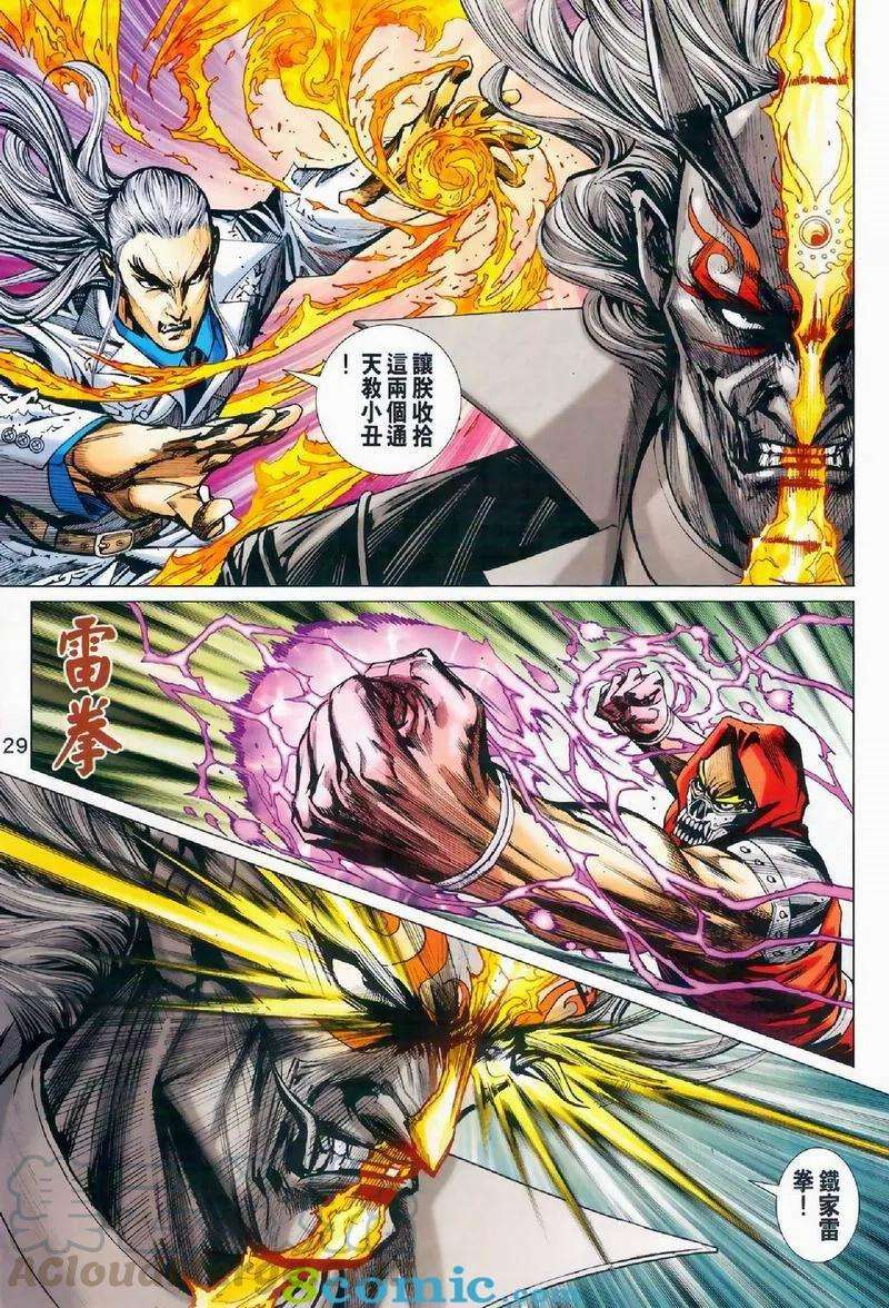 新著龙虎门972话