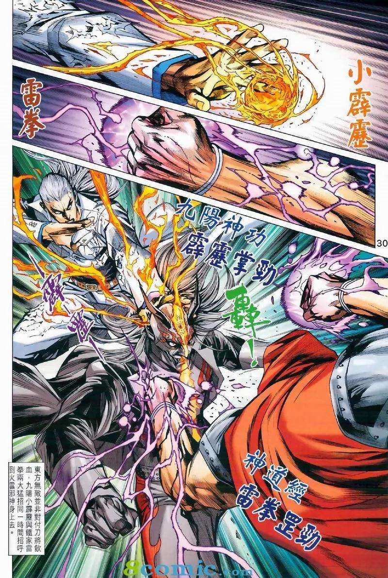 新著龙虎门972话