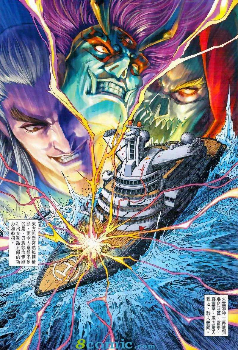 新著龙虎门972话