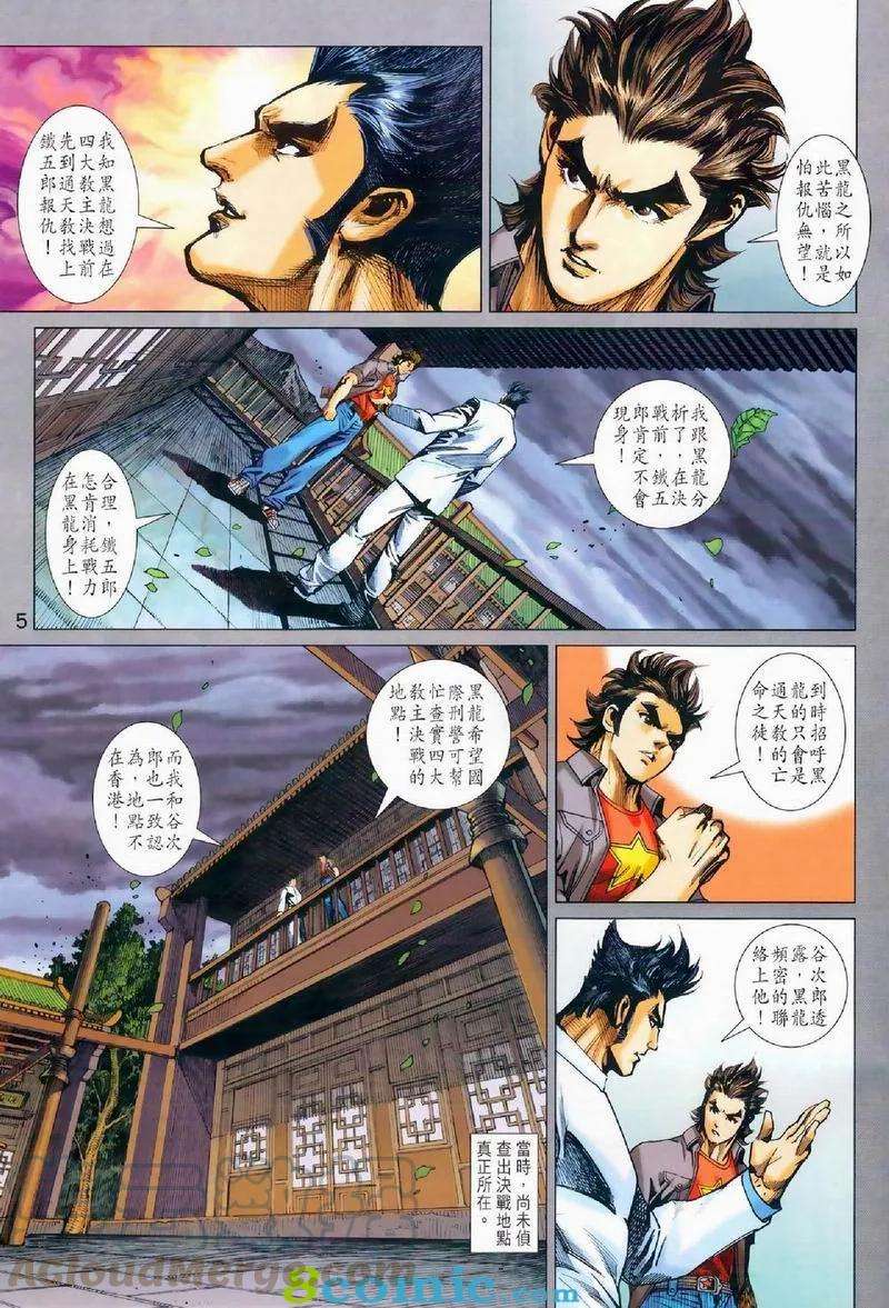 新著龙虎门972话