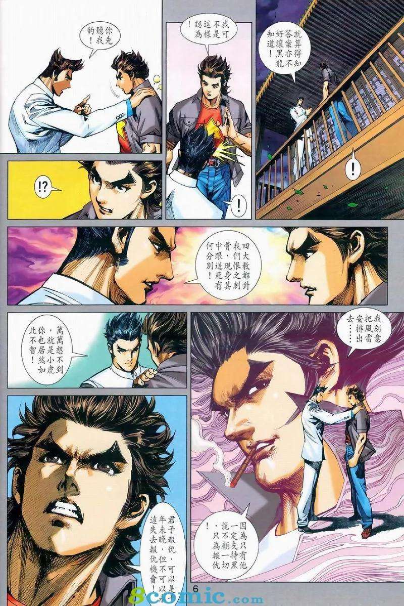 新著龙虎门972话