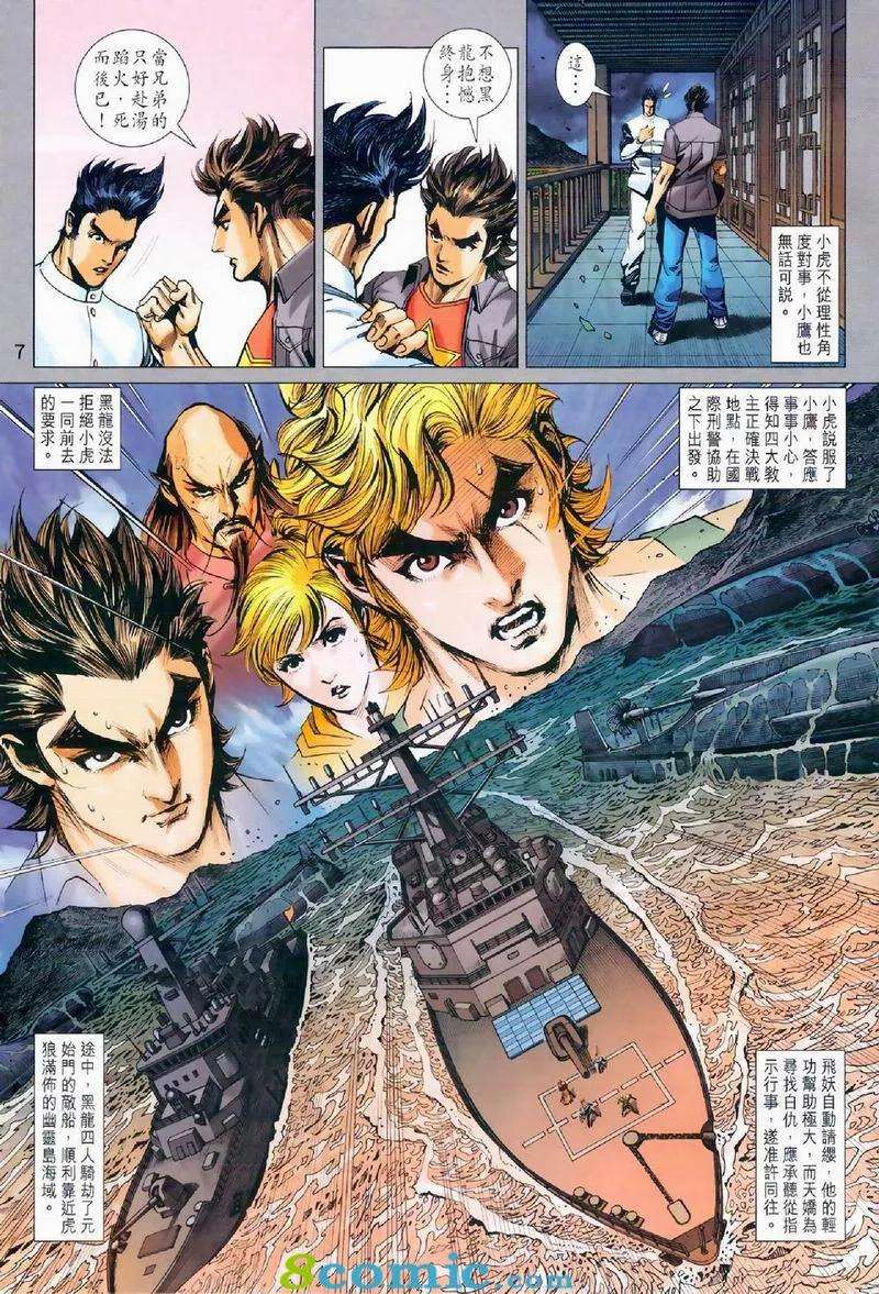 新著龙虎门972话