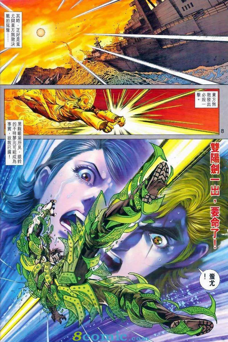 新著龙虎门972话