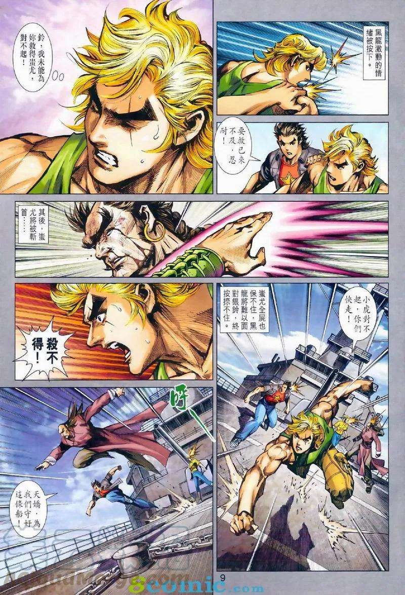 新著龙虎门972话