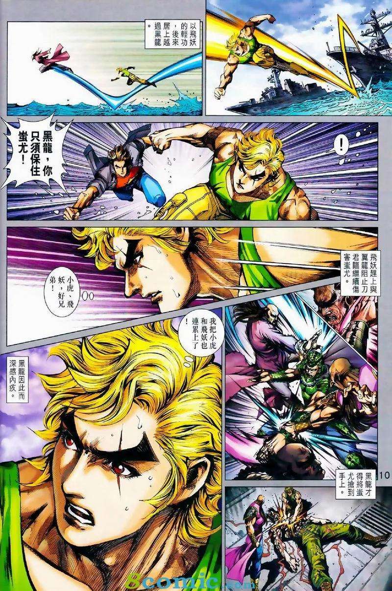 新著龙虎门972话