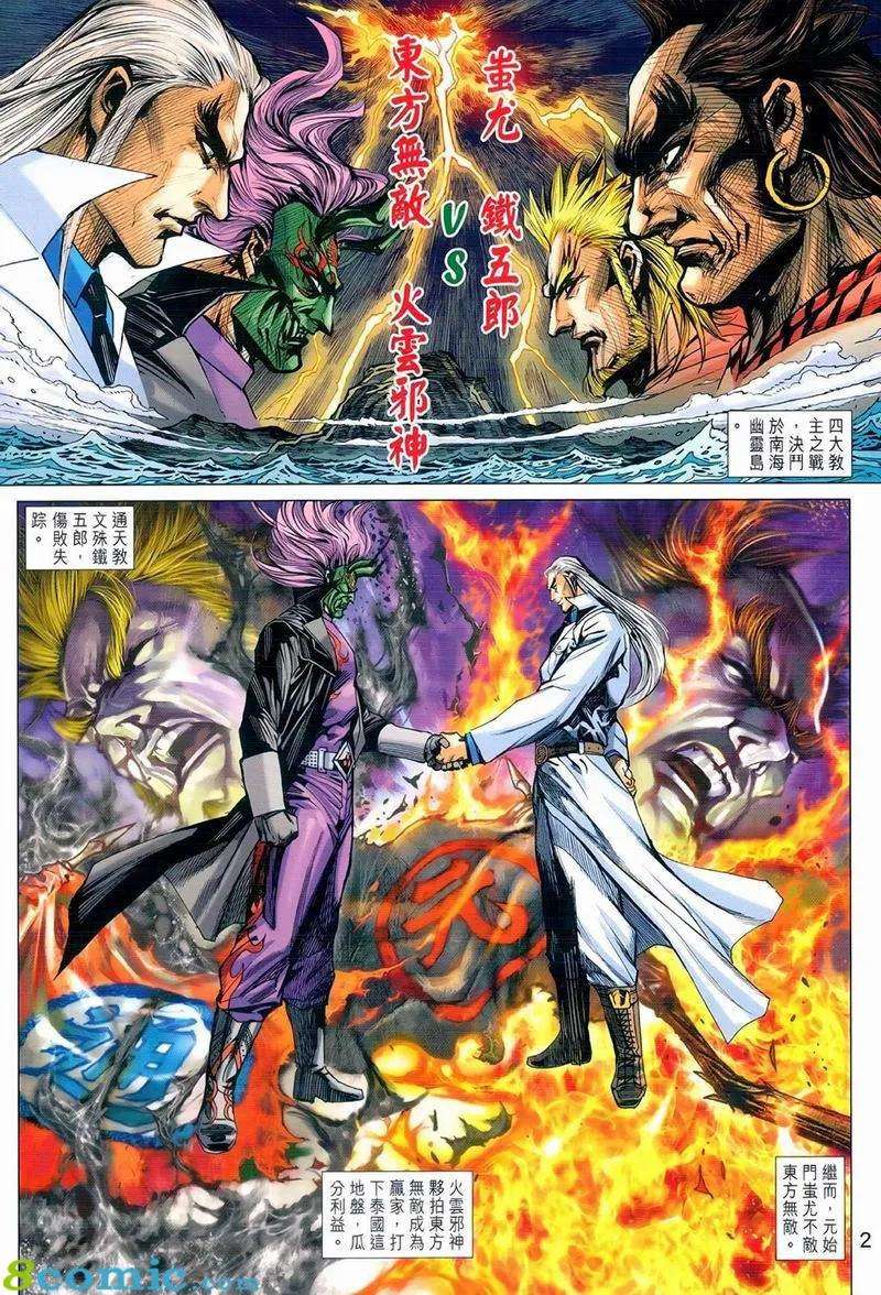 新著龙虎门973话