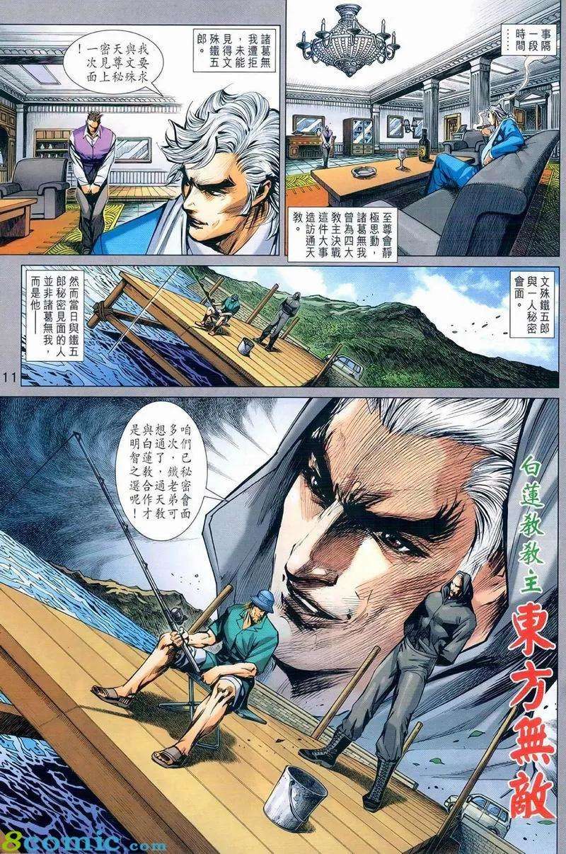 新著龙虎门973话