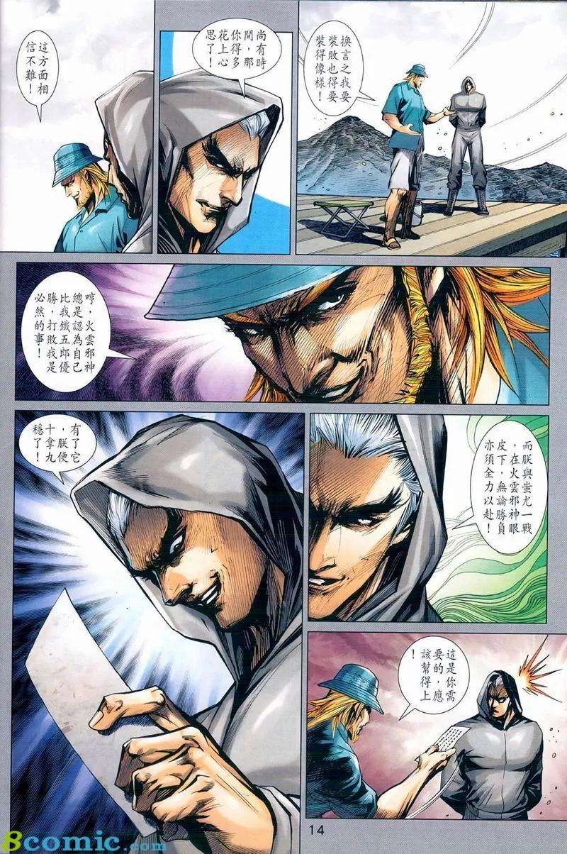 新著龙虎门973话