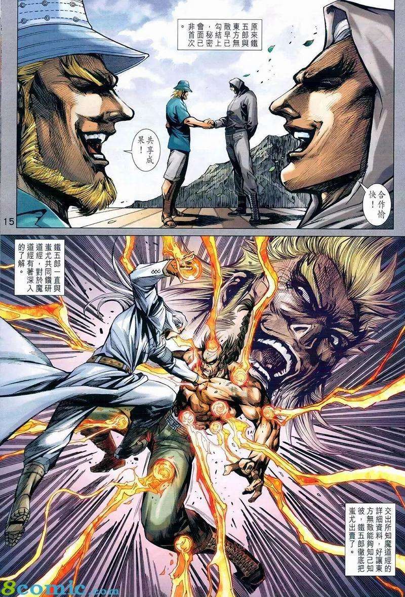 新著龙虎门973话