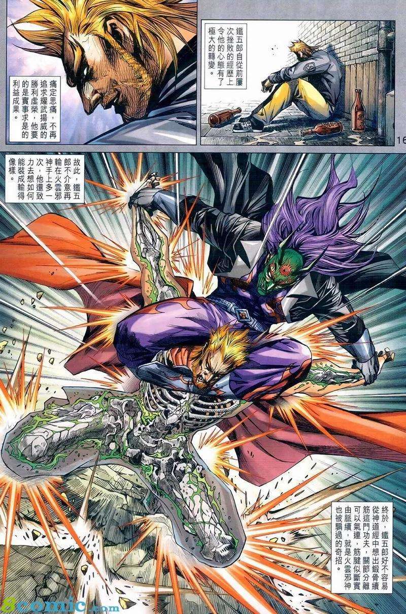 新著龙虎门973话