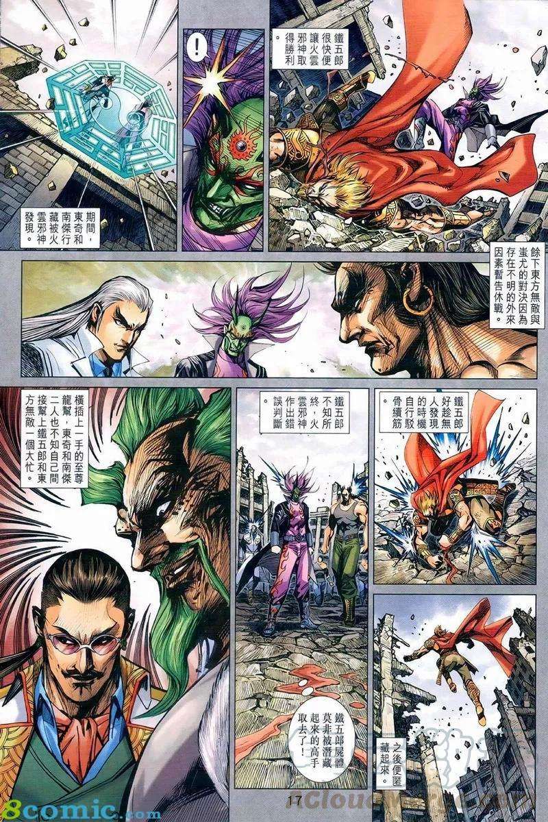 新著龙虎门973话