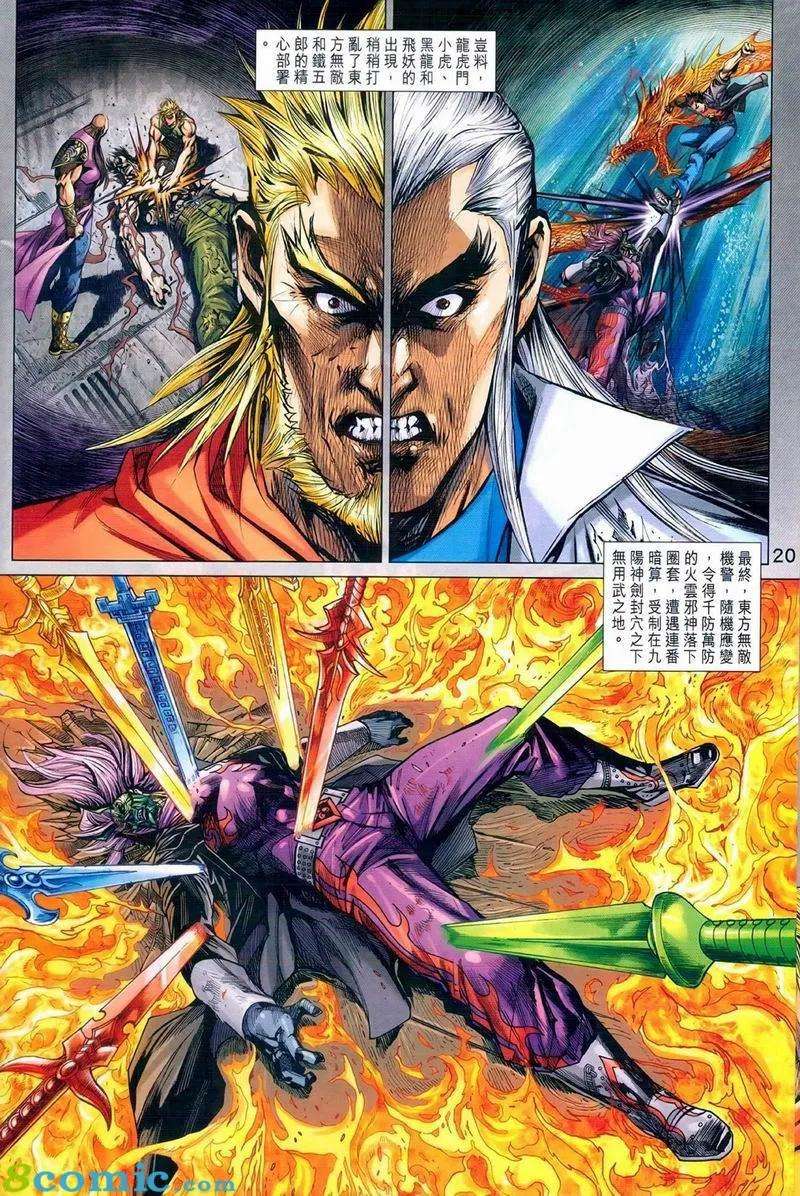 新著龙虎门973话