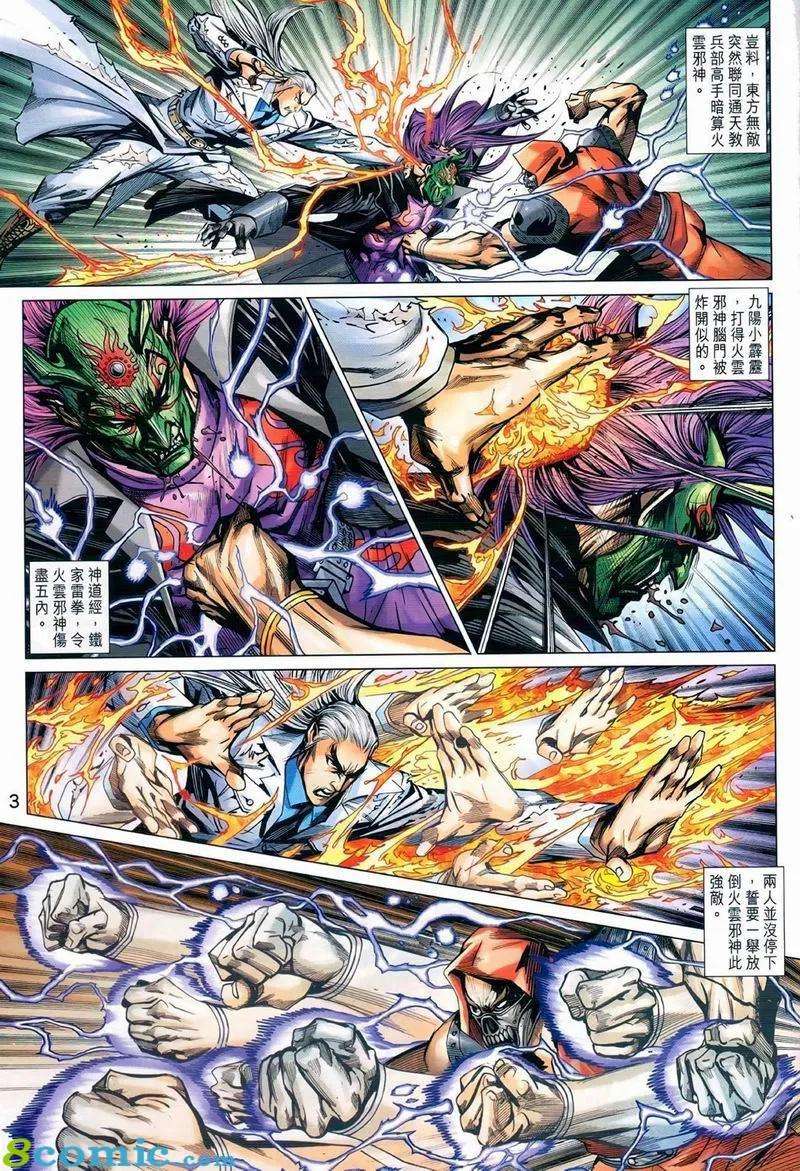 新著龙虎门973话