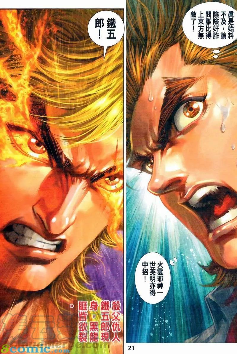 新著龙虎门973话