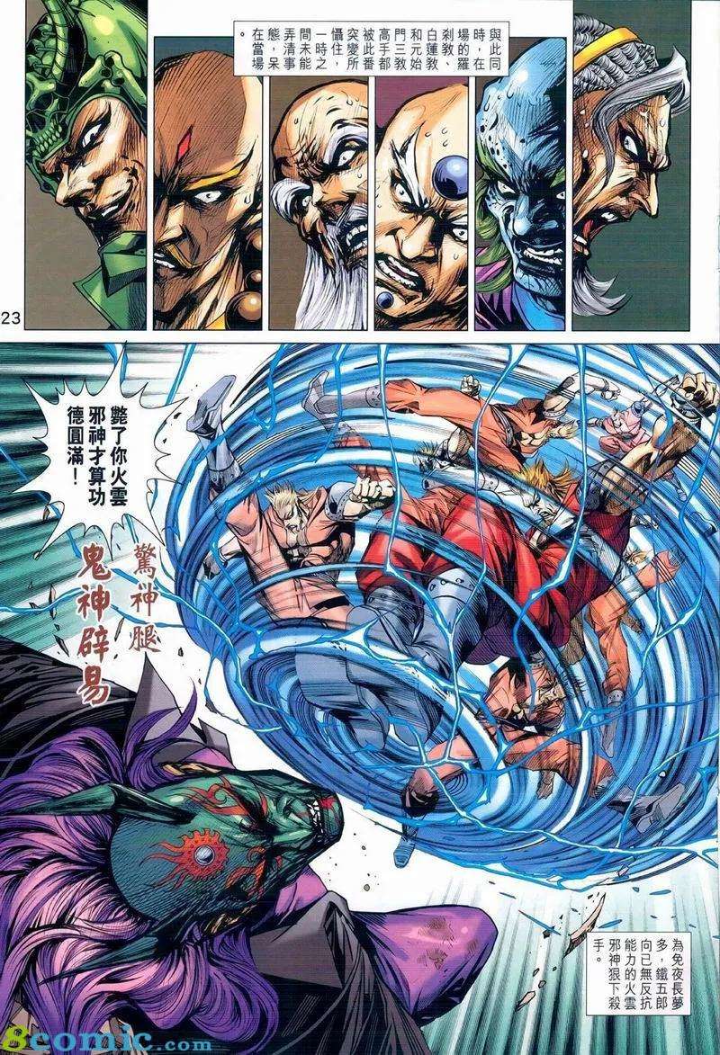 新著龙虎门973话