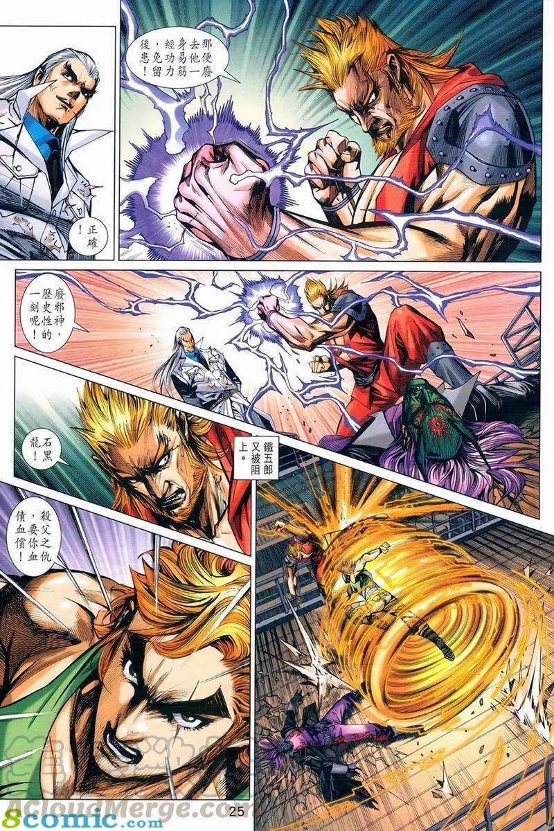 新著龙虎门973话