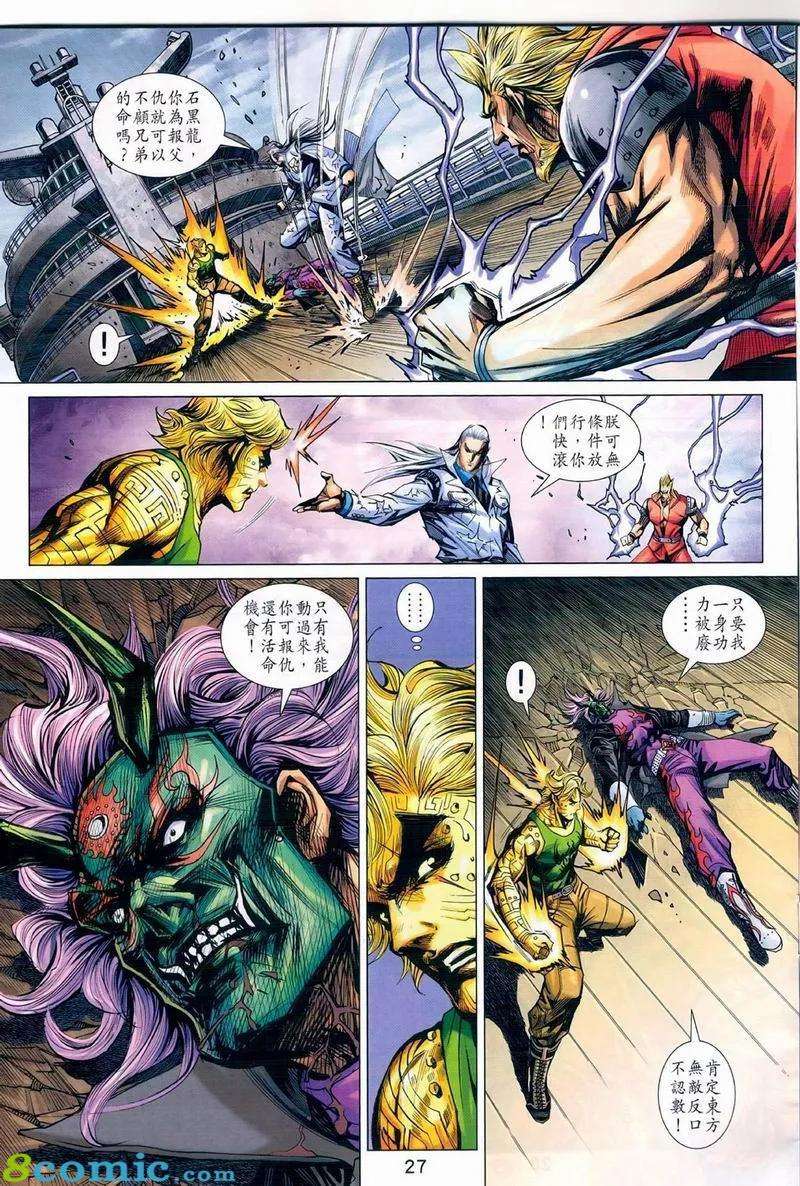 新著龙虎门973话