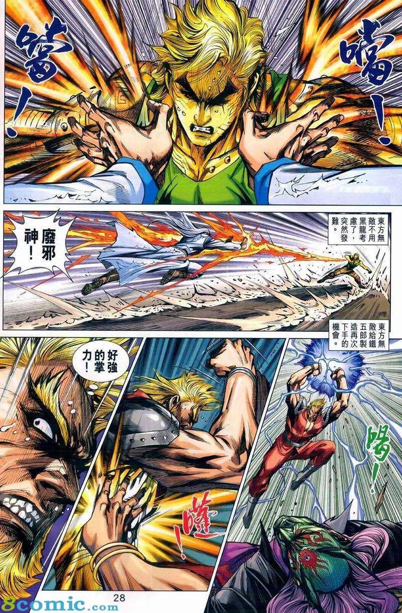 新著龙虎门973话