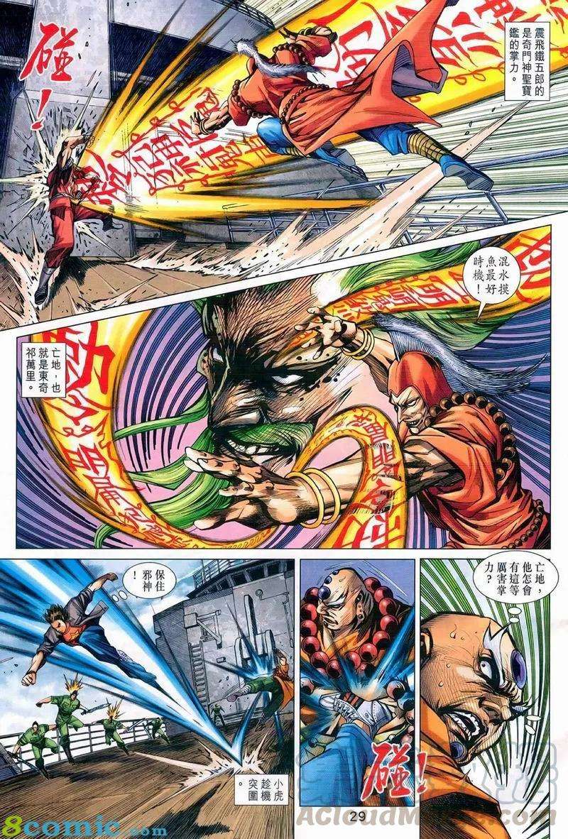 新著龙虎门973话