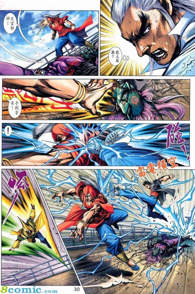 新著龙虎门973话