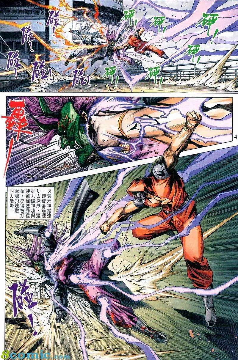 新著龙虎门973话