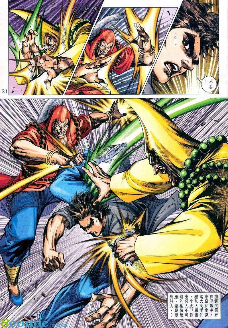 新著龙虎门973话